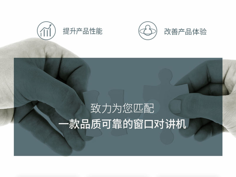 小設(shè)備，大體驗(yàn)：窗口對(duì)講機(jī)如何提升現(xiàn)代服務(wù)業(yè)的品質(zhì)